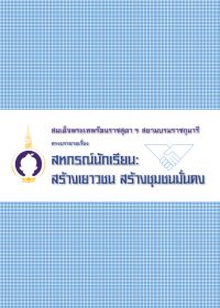 student_cooperatives_thai