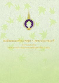 thai_chaina_green.pdf