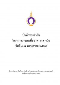 10.บันทึกเกษตร 3-7 พค 64_Cover