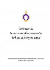 20.บันทึกเกษตร 12-16 กค 64_Cover