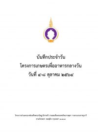 32.บันทึกเกษตร 4-8 ตค 64_Page_01