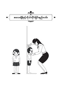 Procedure-Myanmar