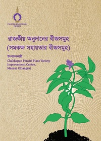 Royal-Seeds-Bangladesh