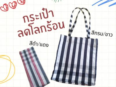 bag_klongbontai