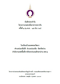 6Yodoywattana-68Vol1