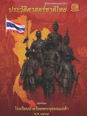 coverbookthailand