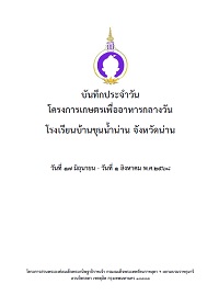 2Khunnamnan-68Vol2