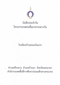 1Nhongkankrao-68Vol4