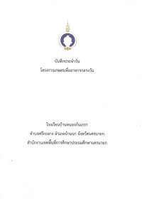 1-Nhongkankrao-68Vol5