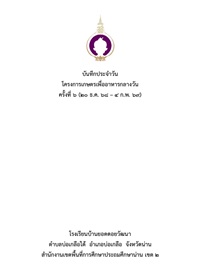 2-Yoddoywattana-69Vol1