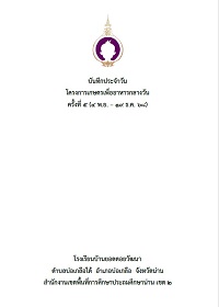 6-Banyoddoywattana-68Vol5