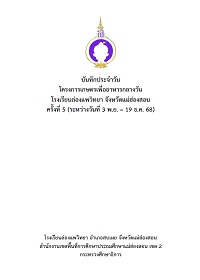 7-Longpaevittaya-68Vol5