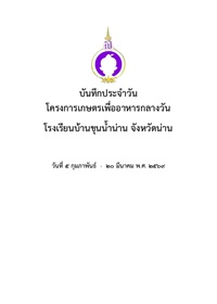 2-Khunnamnan-69Vol2 2-Khunnamnan-69Vol2