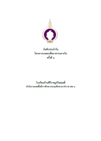 8Keereratrangsit-69Vol4 8Keereratrangsit-69Vol4